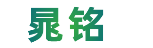 晁铭